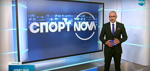 Спортни новини (09.06.2021 - лятна късна)