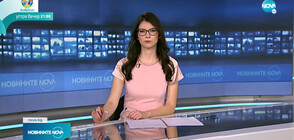 Новините на NOVA (10.06.2021 - 8.00)