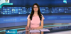 Новините на NOVA (10.06.2021 - 9.00)