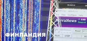 ФИЗИЧЕН ФЕНОМЕН: Радиолюбител от Финландия улови сигнала на Nova News