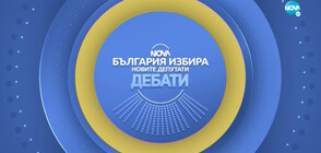 СБЛЪСЪКЪТ ЗА ВЛАСТТА: ГЕРБ, БСП, Демократична, България”, „Българските патриоти”