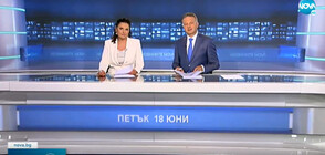 Новините на NOVA (18.06.2021 - централна)