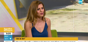 Михаела Филева и Максим Ешкенази на лятно турне