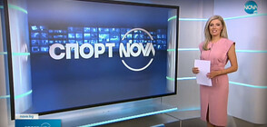 Спортни новини (08.07.2021 - късна)