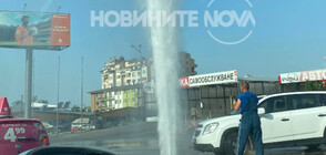 95-годишен водопровод причинил „гейзера” на булевард в София