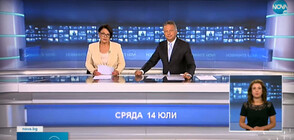 Новините на NOVA (14.07.2021 - лятна късна)
