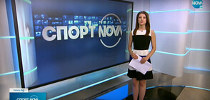 Спортни новини (16.07.2021 - обедна)