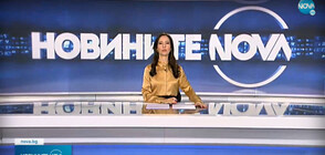 Новините на NOVA (21.07.2021 - обедна)