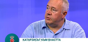 Харалан Александров: Политическата култура на "Има такъв народ" е гаменска