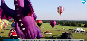 Стотици балони полетяха в небето над Ню Джърси (ВИДЕО)