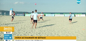 Огромен успех за отбора по плажен футбол на „Спартак” - Варна