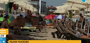 РЕЗЕРВАЦИЯ С КЪРПА: Пазят ли си места на плажа туристите?
