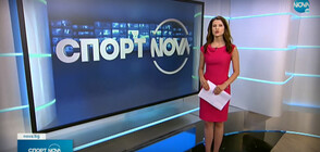 Спортни новини (30.07.2021 - обедна)