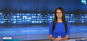 Новините на NOVA (03.08.2021 - 7.00)