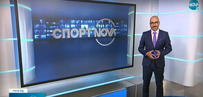 Новините на NOVA (05.08.2021 - следобедна)