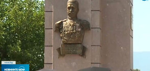 В Пазарджик откриха паметник на руския генерал Николай Брок (ВИДЕО)