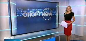 Спортни новини (12.08.2021 - обедна)