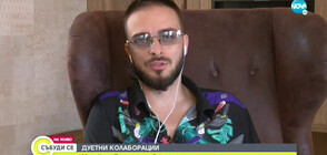 Криско и Галена с нова песен