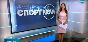 Спортни новини (18.08.2021 - обедна)