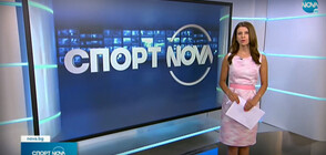 Спортни новини (18.08.2021 - следобедна)