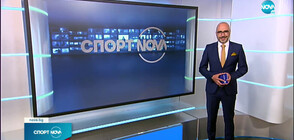 Спортни новини (26.08.2021 - следобедна)