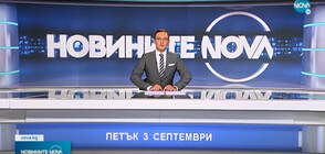 Новините на NOVA (03.09.2021 - обедна)