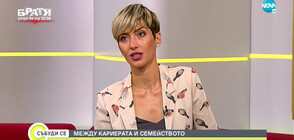 Ромина Тасевска в ново амплоа