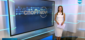 Спортни новини (06.09.2021 - късна)