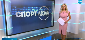Спортни новини (08.09.2021 - обедна)