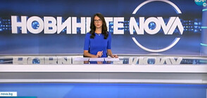Новините на NOVA (15.09.2021 - обедна)