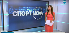 Спортни новини (16.09.2021 - късна)
