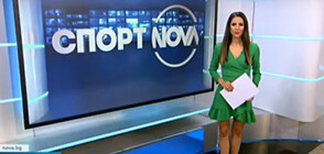 Спортни новини (20.09.2021 - обедна)