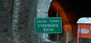 Осъдиха АПИ на 600 000 лева заради инцидента в тунел "Ечемишка"