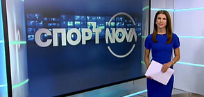 Спортни новини (23.09.2021 - късна)