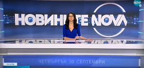 Новините на NOVA (30.09.2021 - обедна)