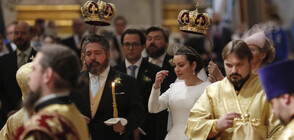 Първата царска сватба в Русия от повече от век (ВИДЕО)