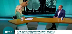 4000 българки годишно чуват диагнозата рак на гърдата