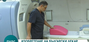 Български лекар изобрети прецизна диагностика за рак на гърдата