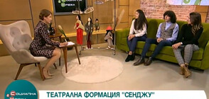 Български артисти играят по модела на японски театър "Такеда" (ВИДЕО)