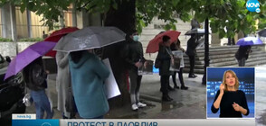 ПРОТЕСТ В ПЛОВДИВ: Близки на загинали в катастрофа искат честен процес