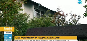 „КЪЩАТА НА УЖАСИТЕ": Прикривани ли са смърт и тормоз над възрастни хора?