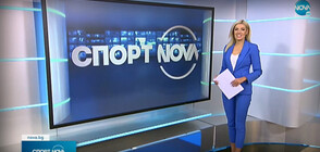 Спортни новини (12.10.2021 - обедна)