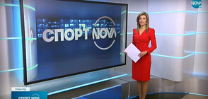 Спортни новини (16.10.2021 - обедна)