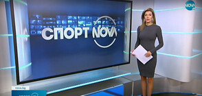 Спортни новини (17.10.2021 - обедна)