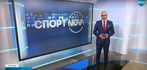 Спортни новини (20.10.2021 - обедна)