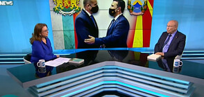 Има ли напредък в преговорите с РС Македония