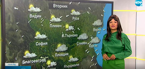 Прогноза за времето (26.10.2021 - сутрешна)