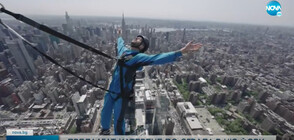 В Ню Йорк предлагат катерене по фасадата на небостъргач (ВИДЕО)