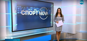 Спортни новини (28.10.2021 - обедна)