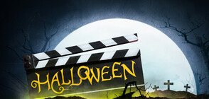 Филми за Хелоуин, които да гледаме с цялото семейство (ГАЛЕРИЯ)